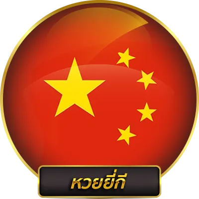 หวยชัวร์