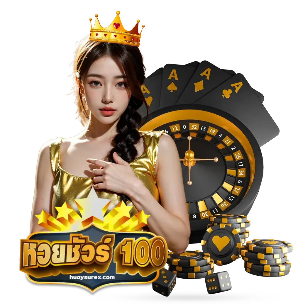 หวยชัวร์