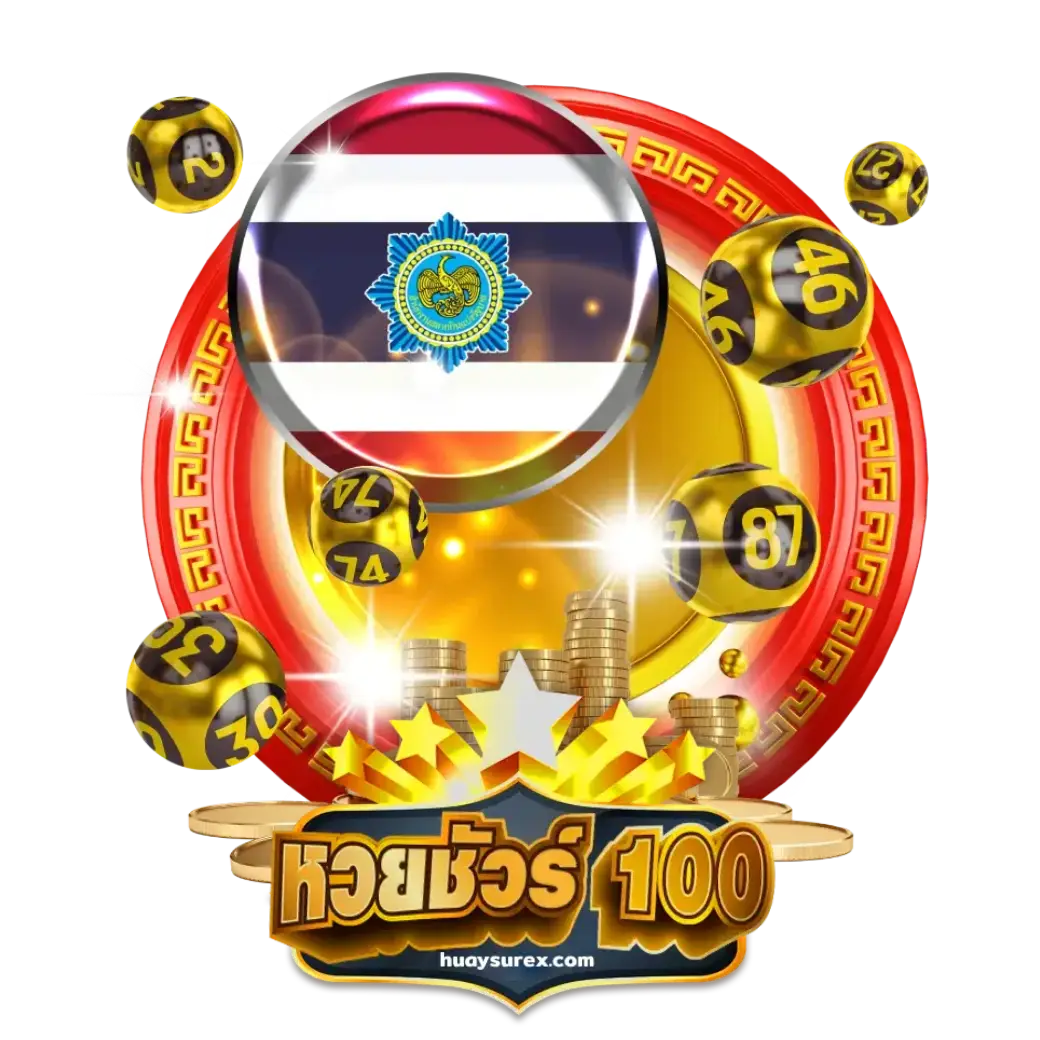 หวยชัวร์